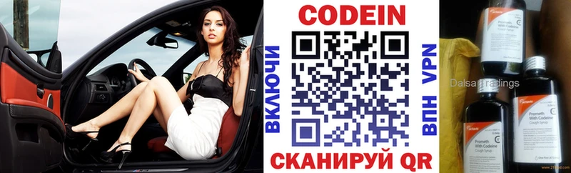 Купить закладки  Краснокаменск  Кодеин напиток Lean (лин) 